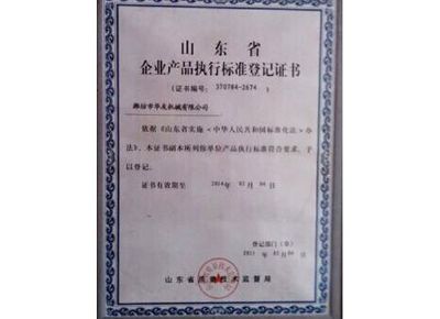 點(diǎn)擊查看詳細(xì)信息<br>標(biāo)題：山東省企業(yè)產(chǎn)品執(zhí)行標(biāo)準(zhǔn)等級(jí)證書 閱讀次數(shù)：13070