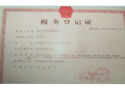 點(diǎn)擊查看詳細(xì)信息<br>標(biāo)題：稅務(wù)登記證 閱讀次數(shù)：12363