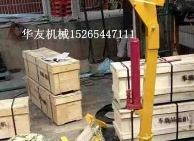 點(diǎn)擊查看詳細(xì)信息<br>標(biāo)題：華友機(jī)械車載液壓小吊機(jī) 閱讀次數(shù)：6911