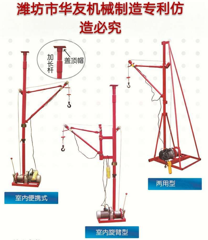 點擊查看詳細信息<br>標題：華友機械便攜式小吊機 閱讀次數(shù)：25934